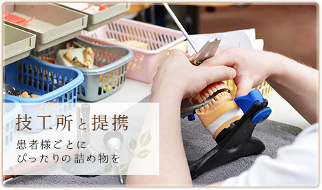 技工所と提携